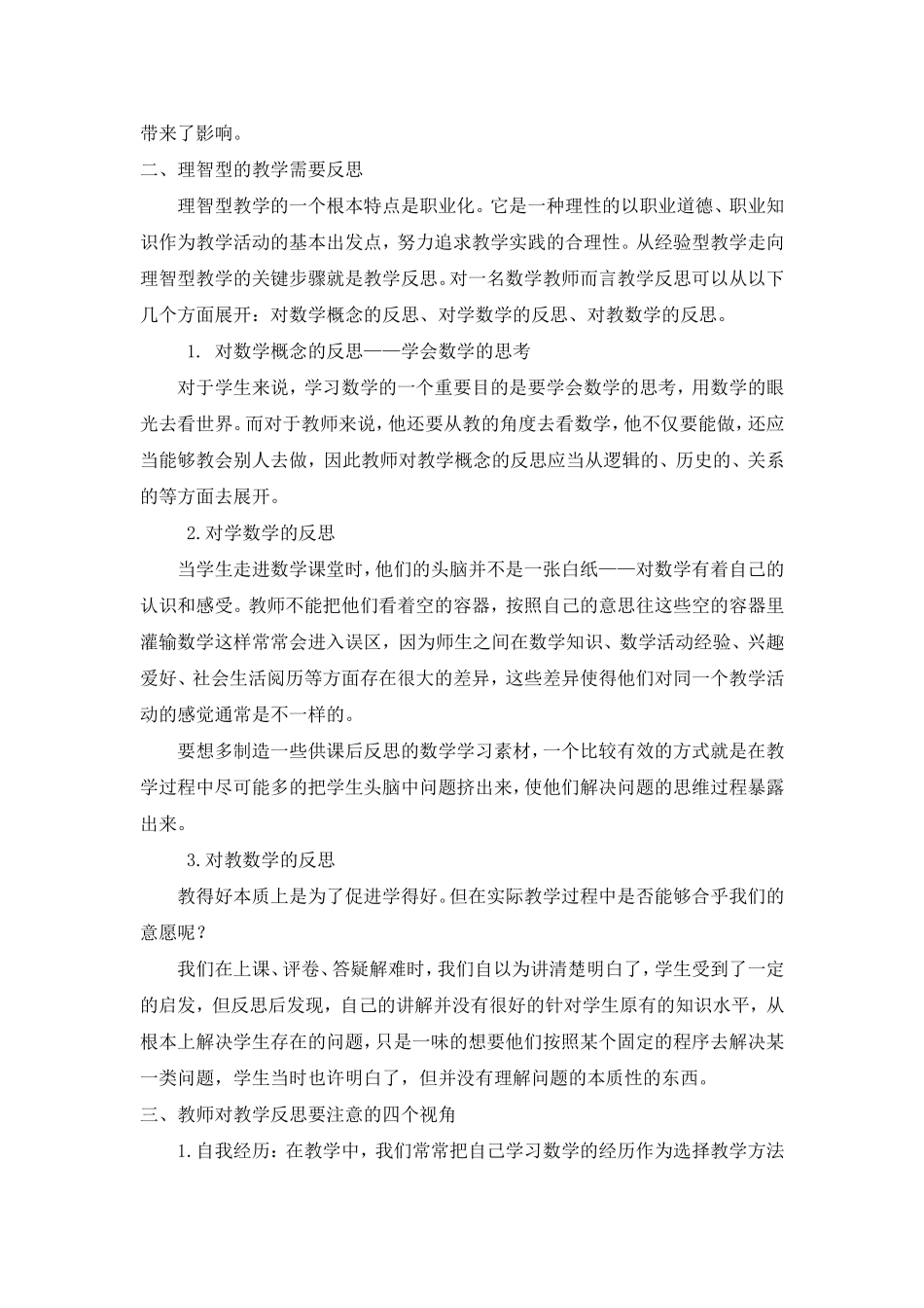 小学数学教学心得体会1_第2页