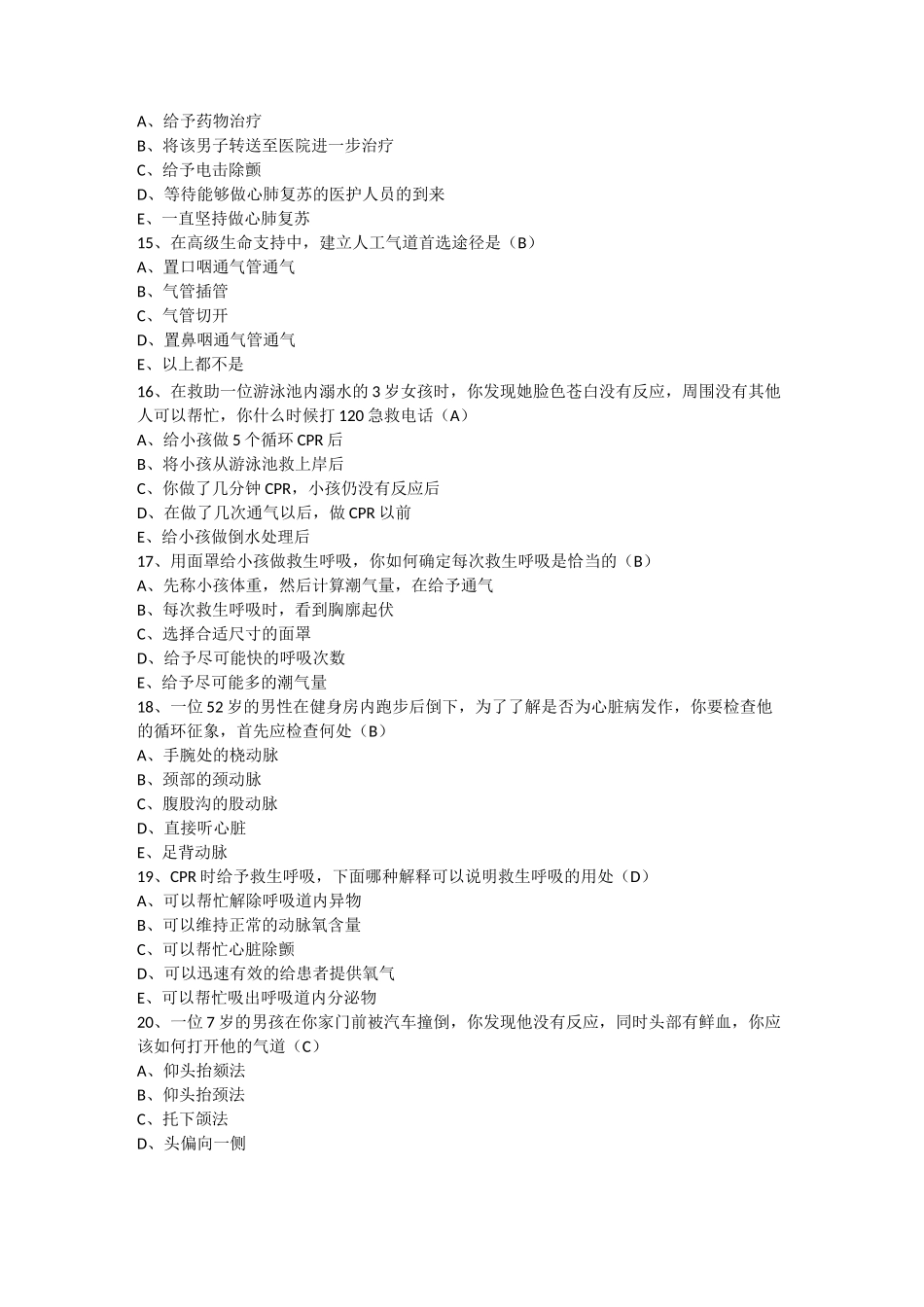 心肺复苏试题_第3页