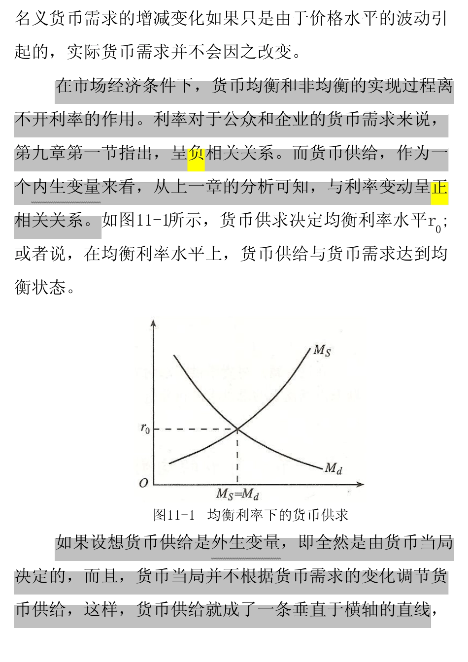 第十一章 货币均衡与社会总供求_第2页