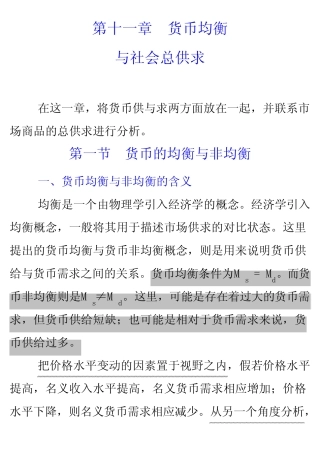 第十一章 货币均衡与社会总供求