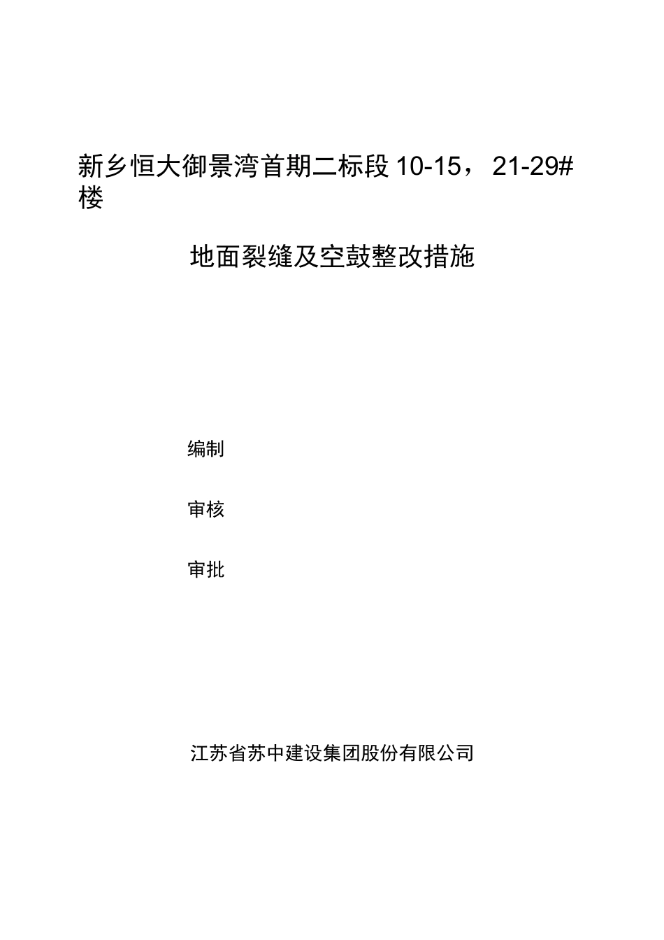 地面开裂处理方案_第2页