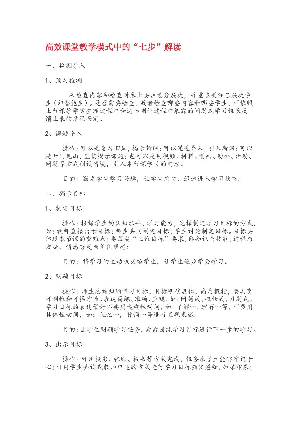 高效课堂教学模式中的步骤_第1页