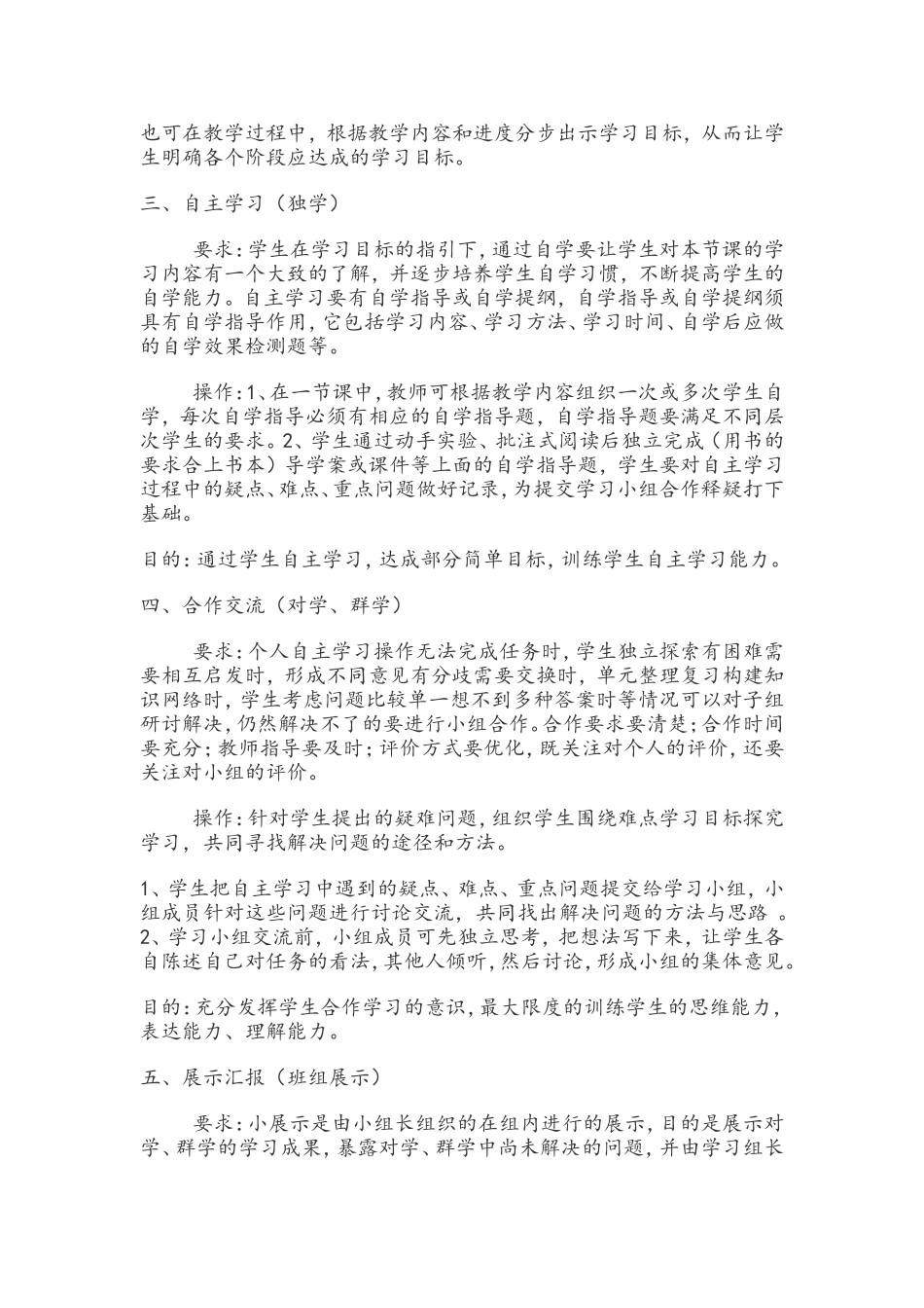 高效课堂教学模式中的步骤_第2页