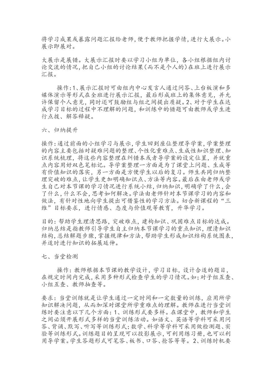 高效课堂教学模式中的步骤_第3页