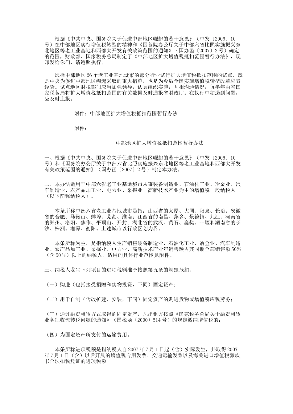 中部地区扩大增值税抵扣范围暂行办法论述_第3页