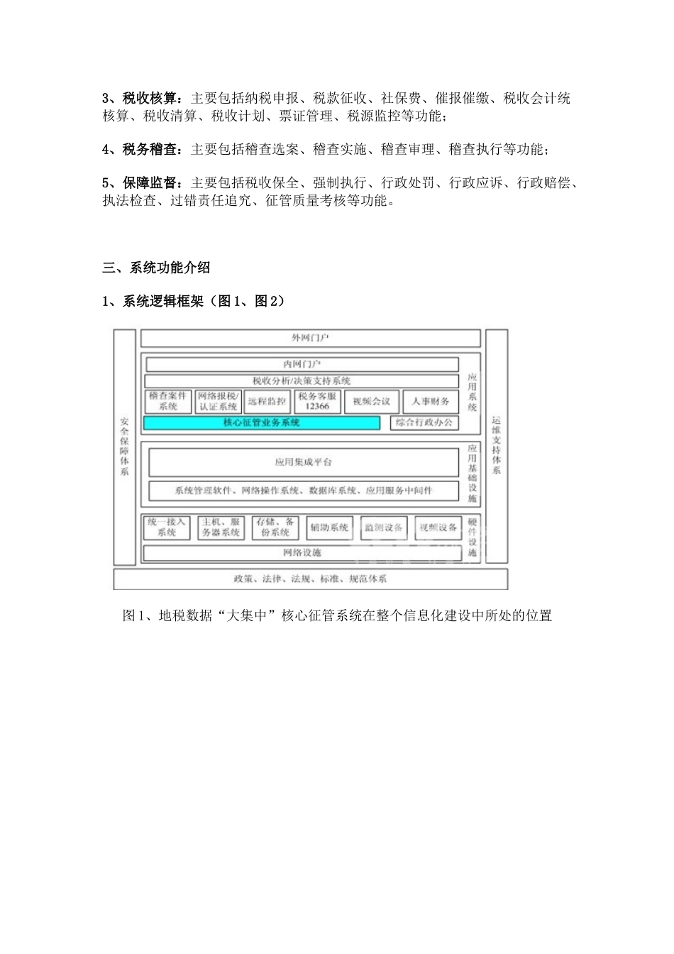 中软地税大集中征管解决方案_第3页