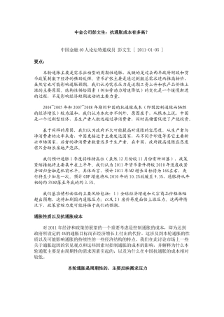 中金公司彭文生：抗通胀成本有多高