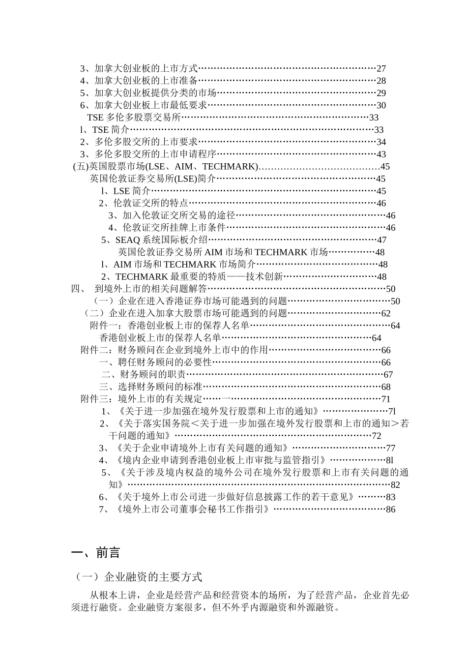中资企业海外证券上市资料_第2页