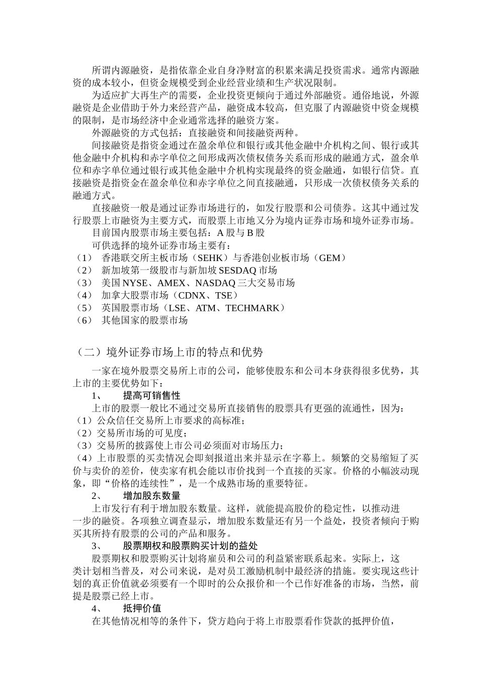 中资企业海外证券上市资料_第3页