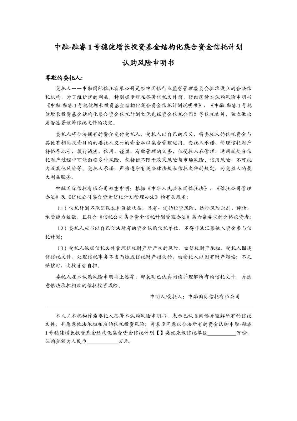 中融-融睿1号优先级资金信托合同XXXX0816(清洁版)_第2页