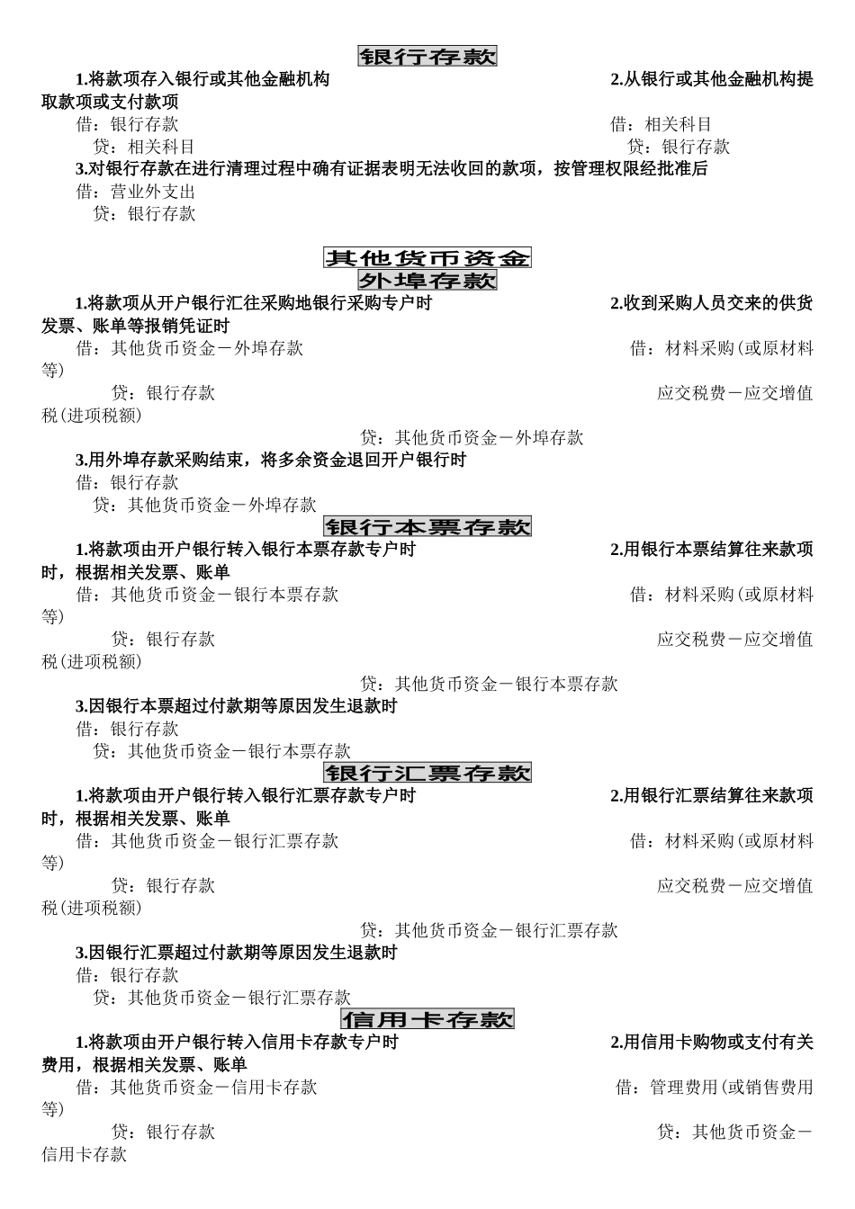 中财会计分录_第2页