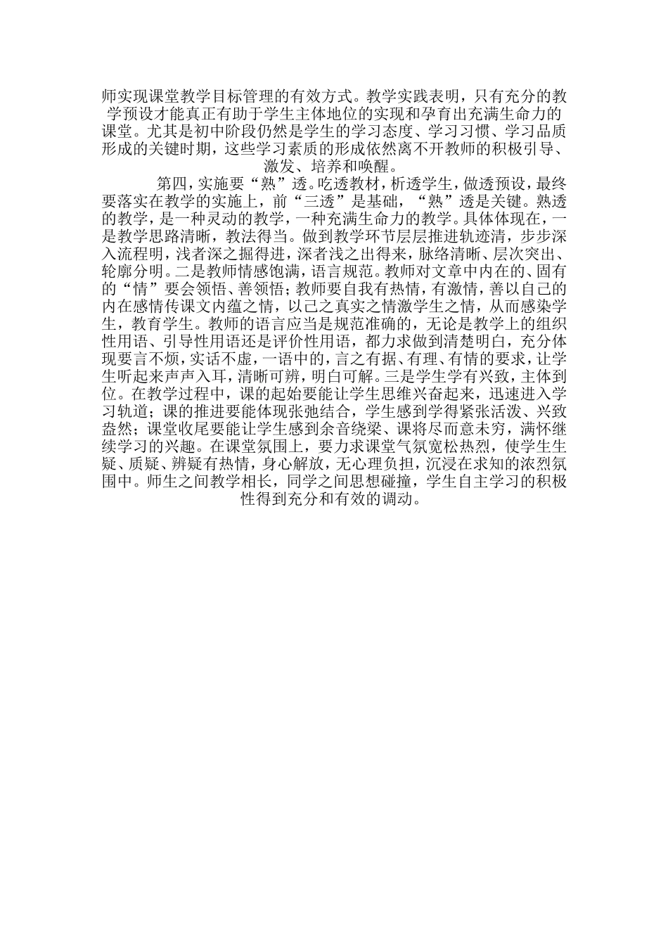 语文课堂教学效果文档_第2页