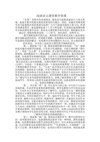 语文课堂教学效果文档