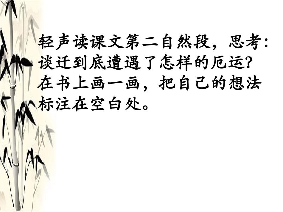 《厄运打不垮的信念》第二课时_第2页