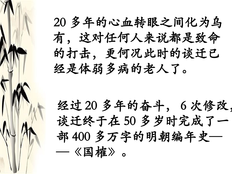 《厄运打不垮的信念》第二课时_第3页