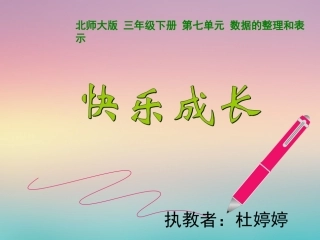快乐成长课件