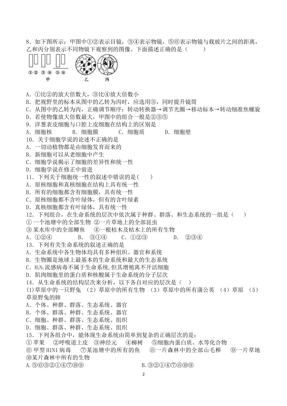 电白一中2016年高一生物科必修一第一单元测试题_第2页