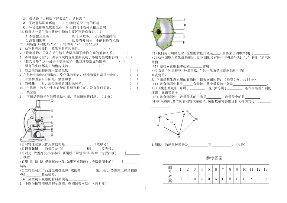 2015—2016学年度第一学期期中学情检测_第2页