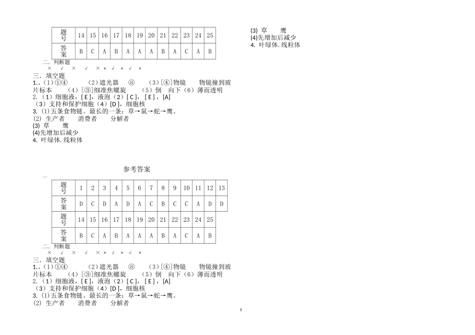 2015—2016学年度第一学期期中学情检测_第3页