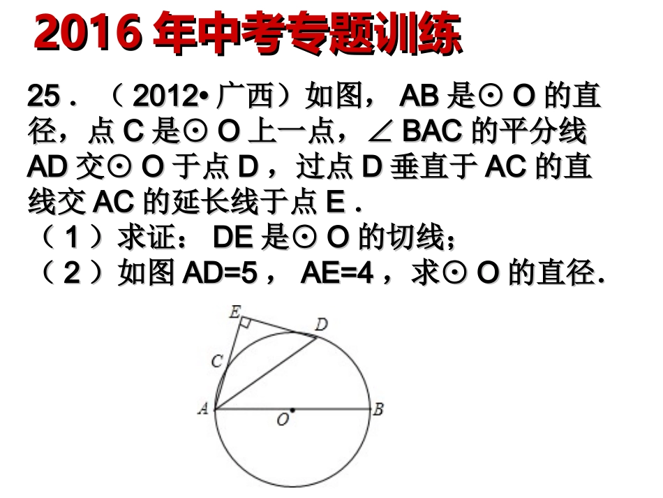 2016年中考证明专题练练_第1页