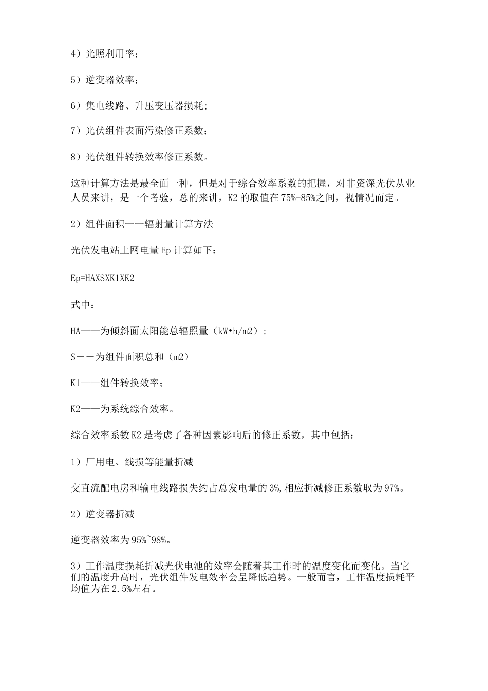 光伏电站平均发电量计算方法小结_第2页
