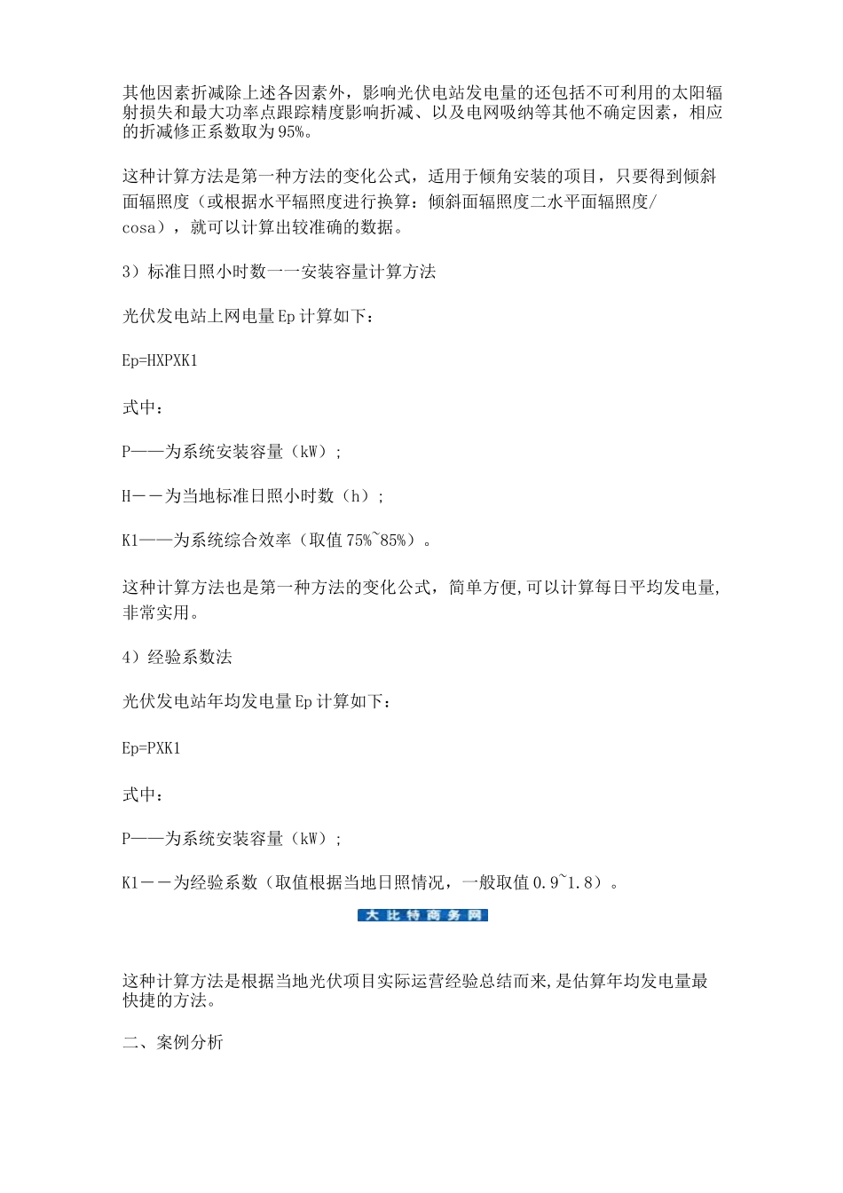 光伏电站平均发电量计算方法小结_第3页