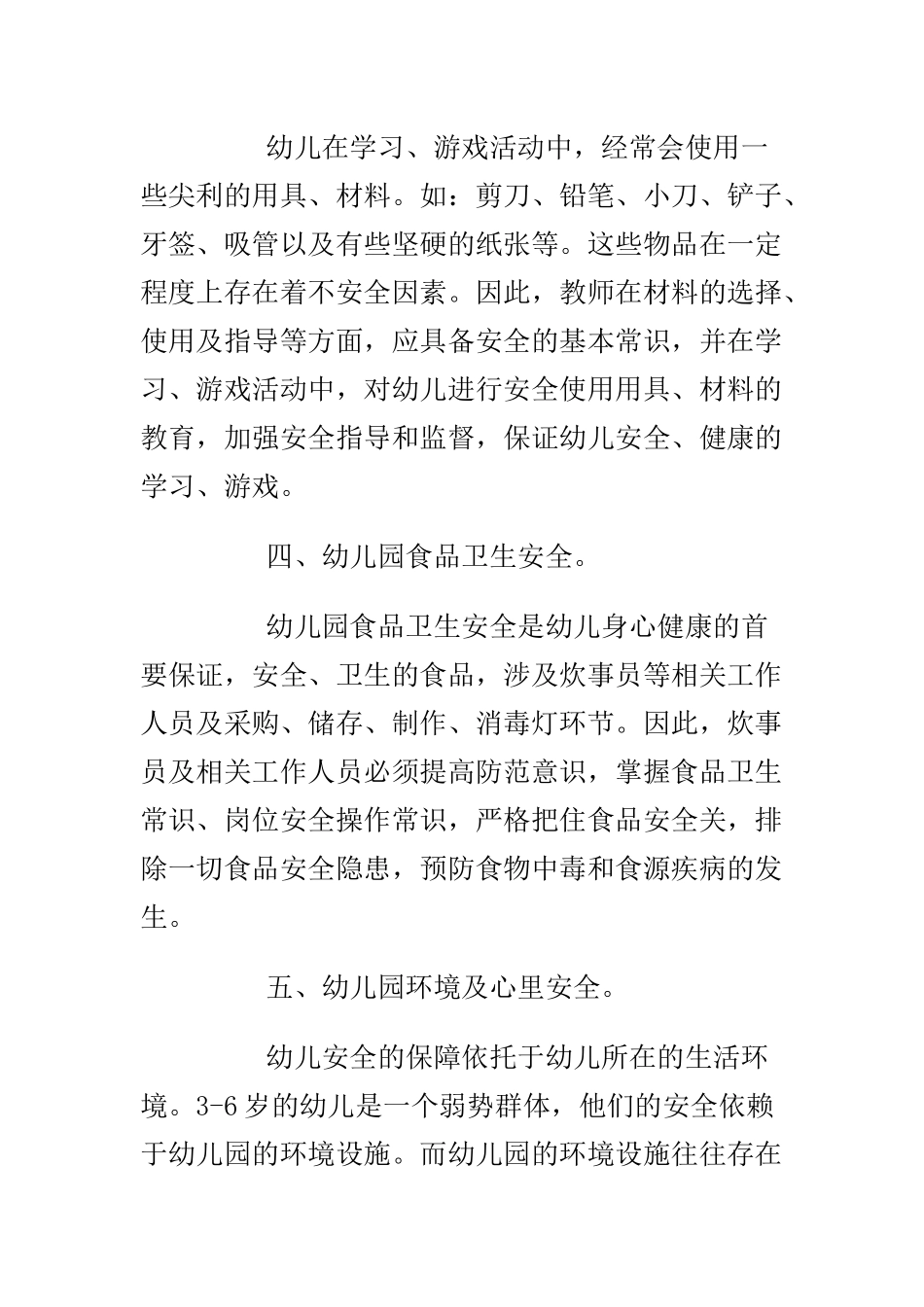 幼儿园安全隐患及预防措施_第2页