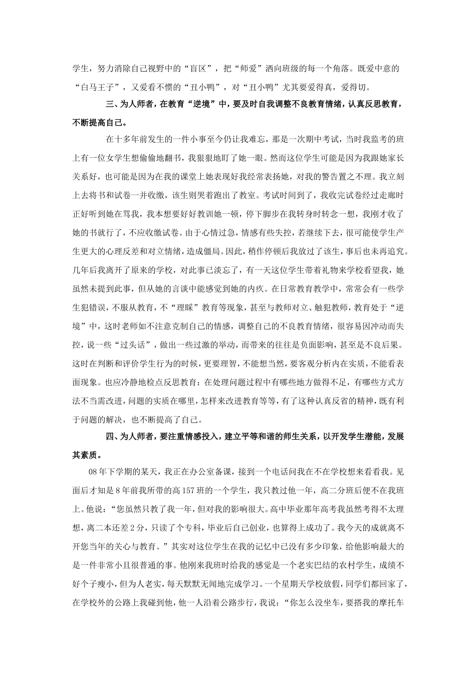 教育的奥秘就在于如何爱护学生_第2页