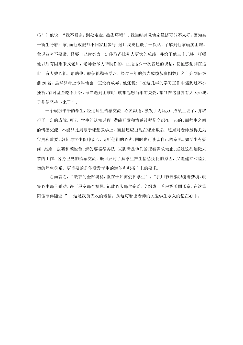 教育的奥秘就在于如何爱护学生_第3页