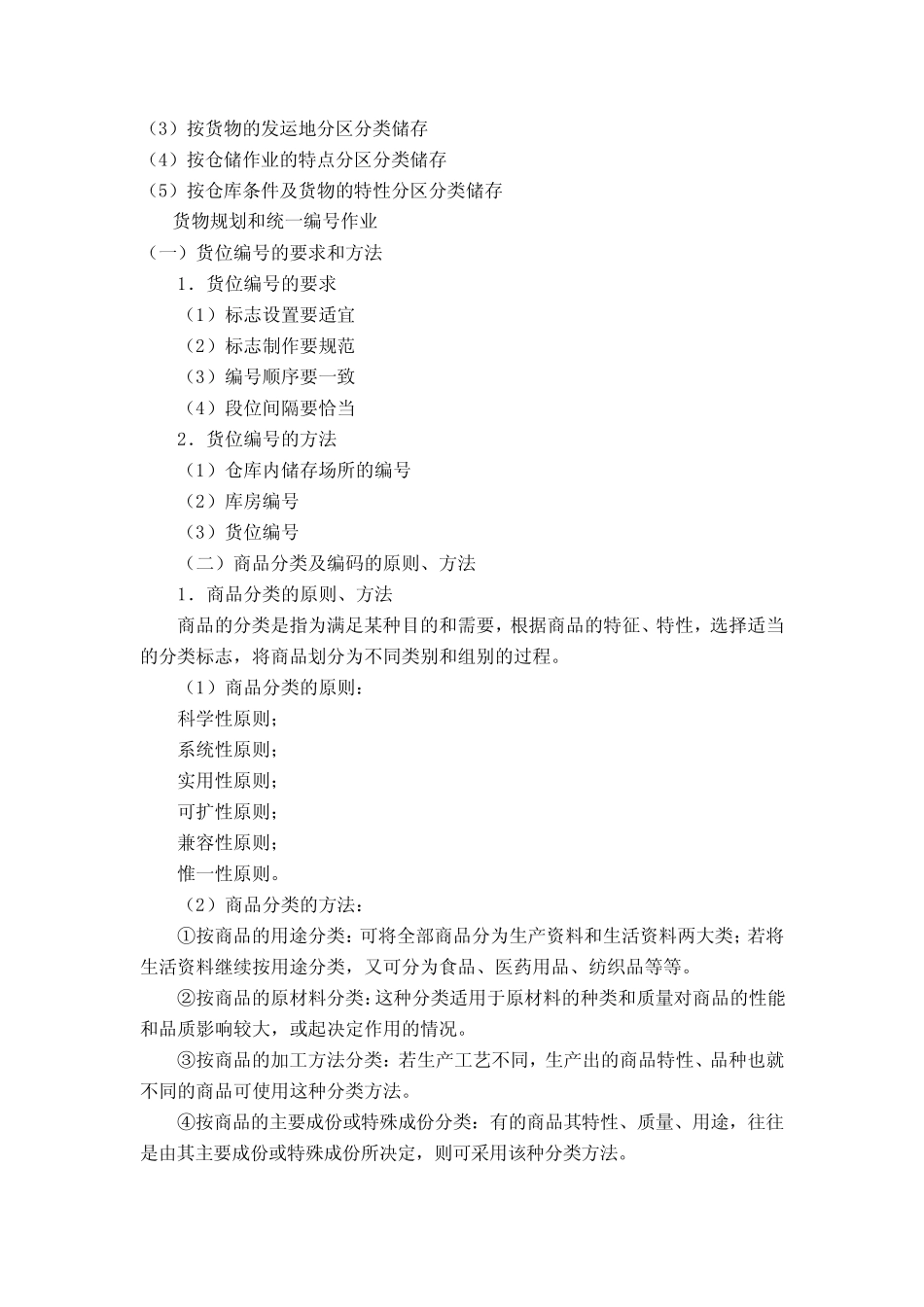 仓储管理4货物保管与养护作业管理_第3页