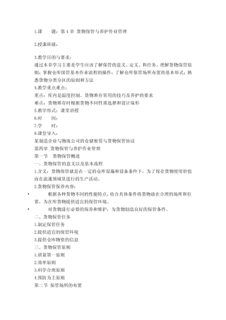 仓储管理4货物保管与养护作业管理