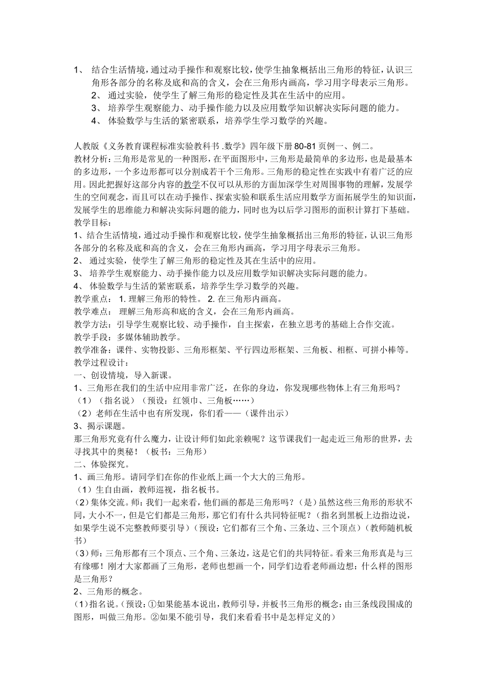 三角形的特性教案_第1页