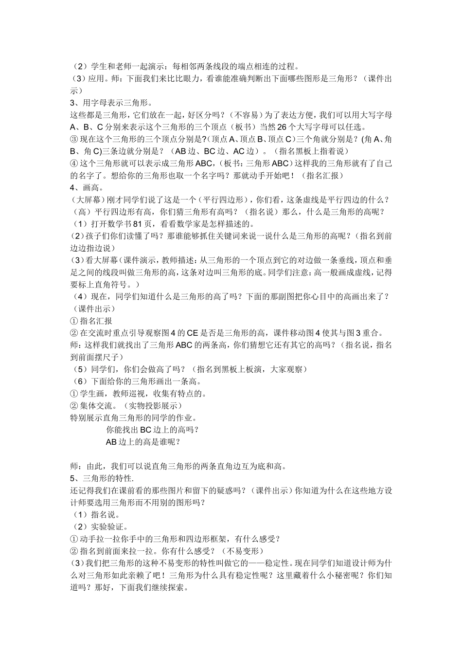 三角形的特性教案_第2页