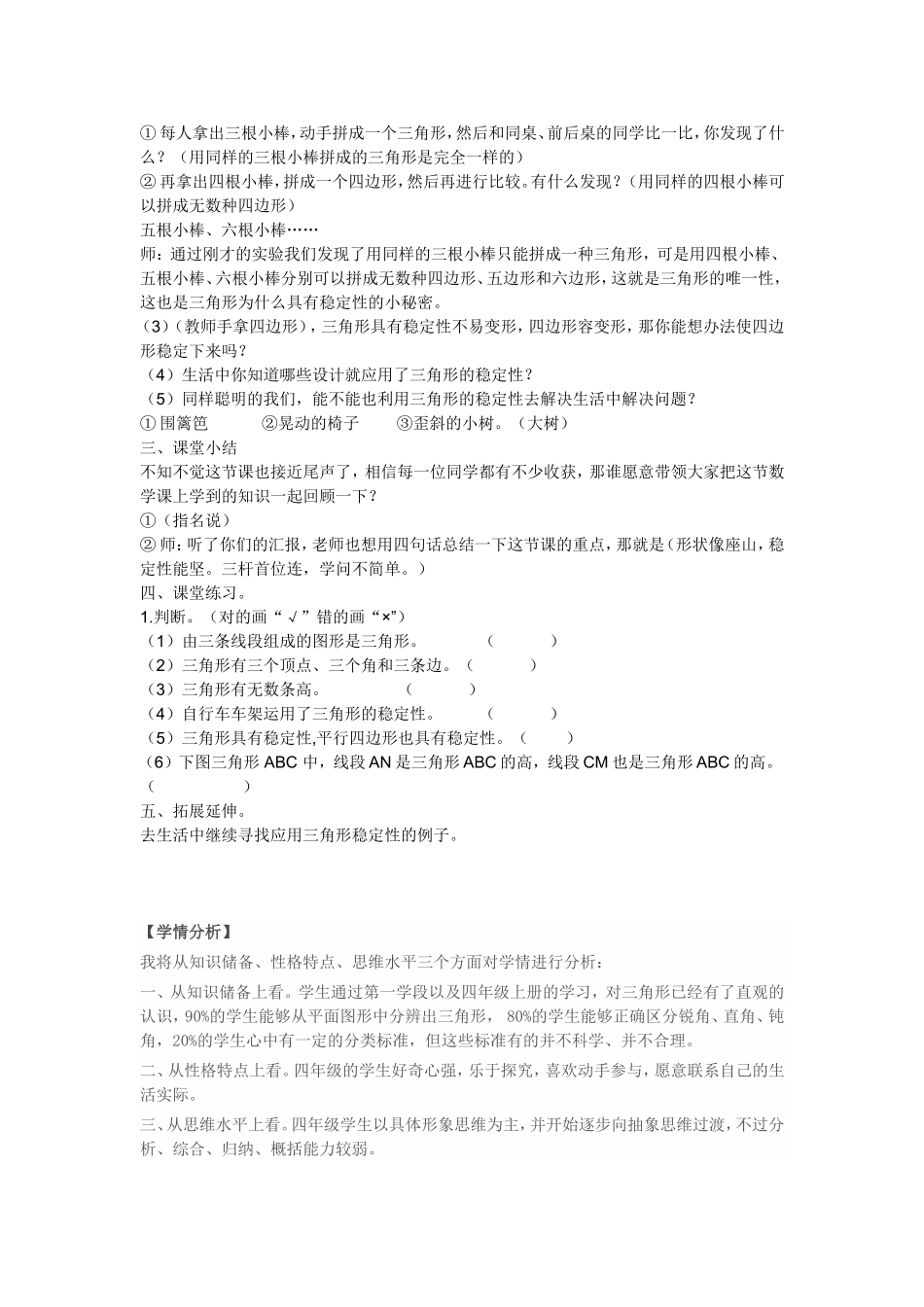 三角形的特性教案_第3页