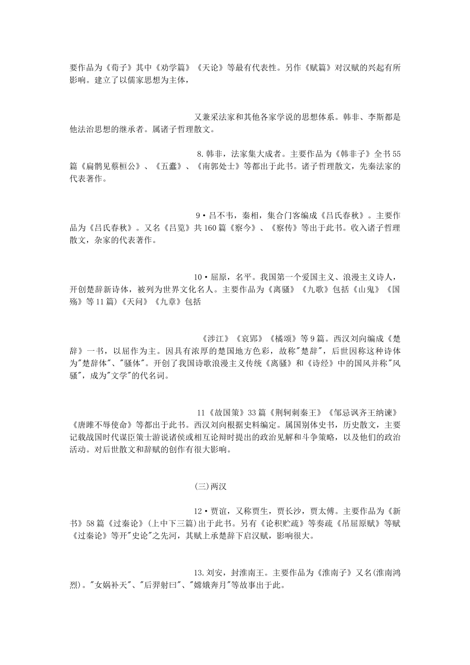 中考试卷教案 - 中外文学常识159条 初中语文试卷超级论坛文库_第2页