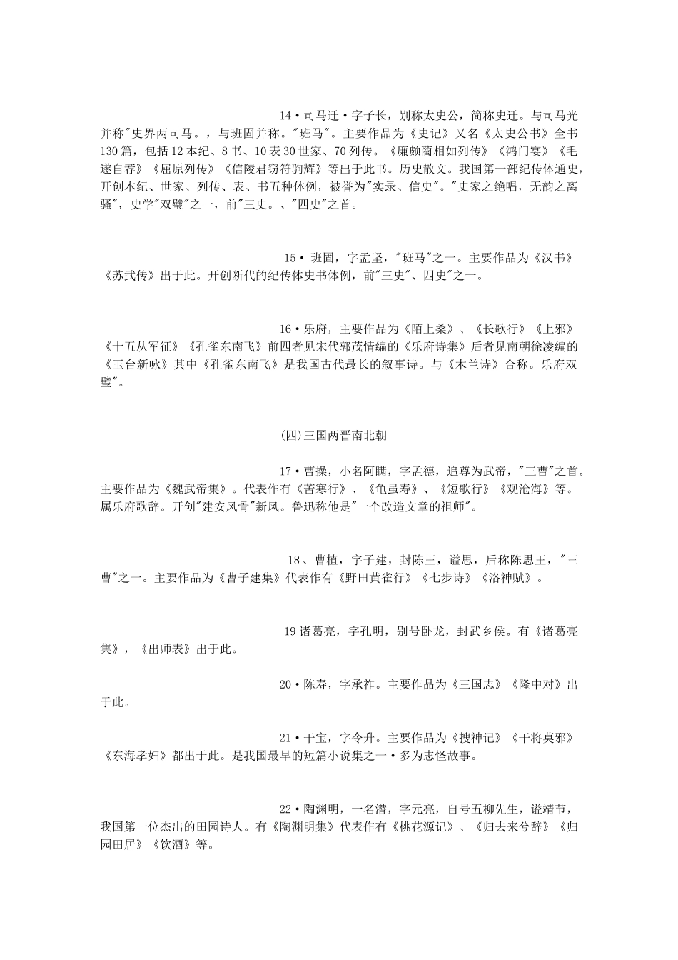 中考试卷教案 - 中外文学常识159条 初中语文试卷超级论坛文库_第3页
