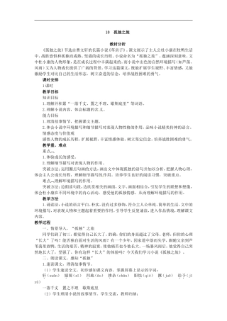 《孤独之旅》教学设计