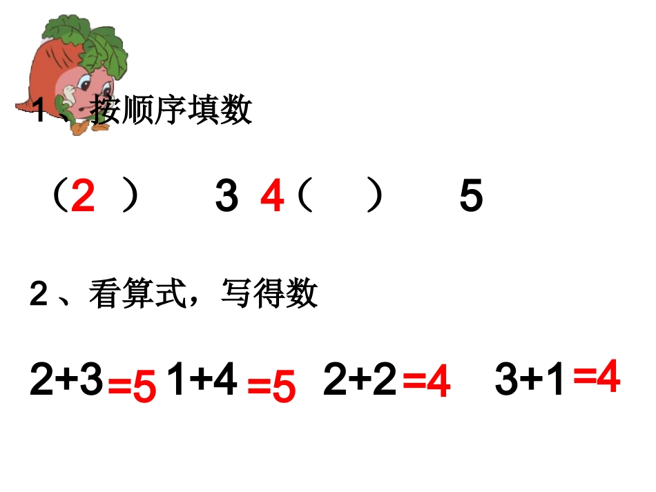 减法的初步认识1_第3页
