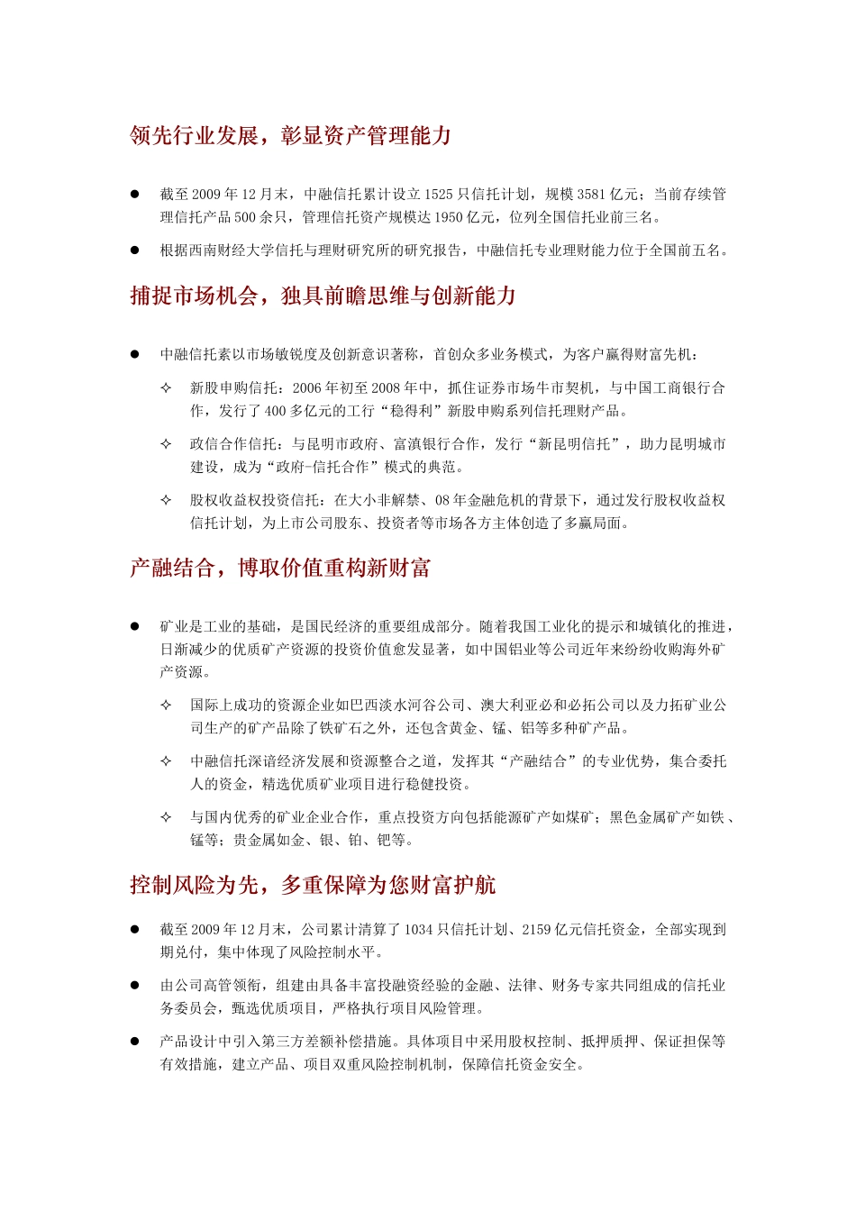 中融-景程1号集合资金信托计划_第2页