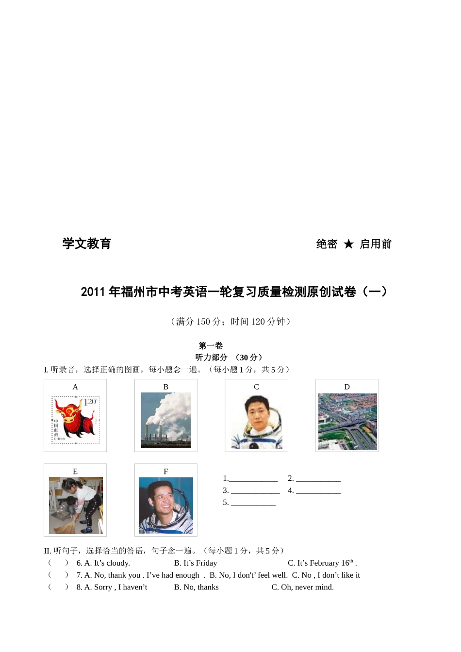 中考英语复习质量检测原创试卷_第1页