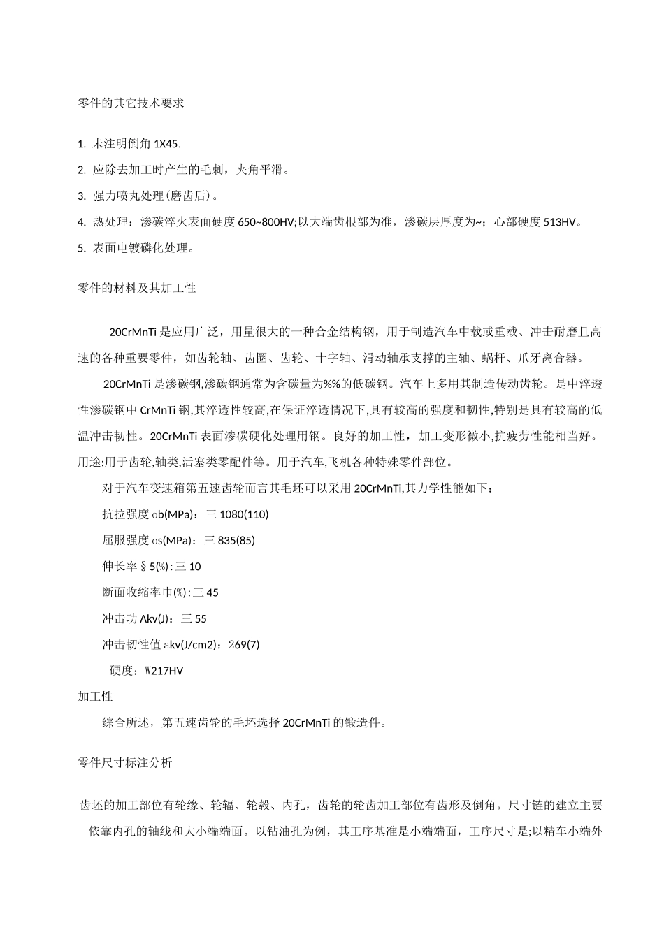 齿轮加工工艺说明书_第3页