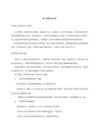 齿轮加工工艺说明书