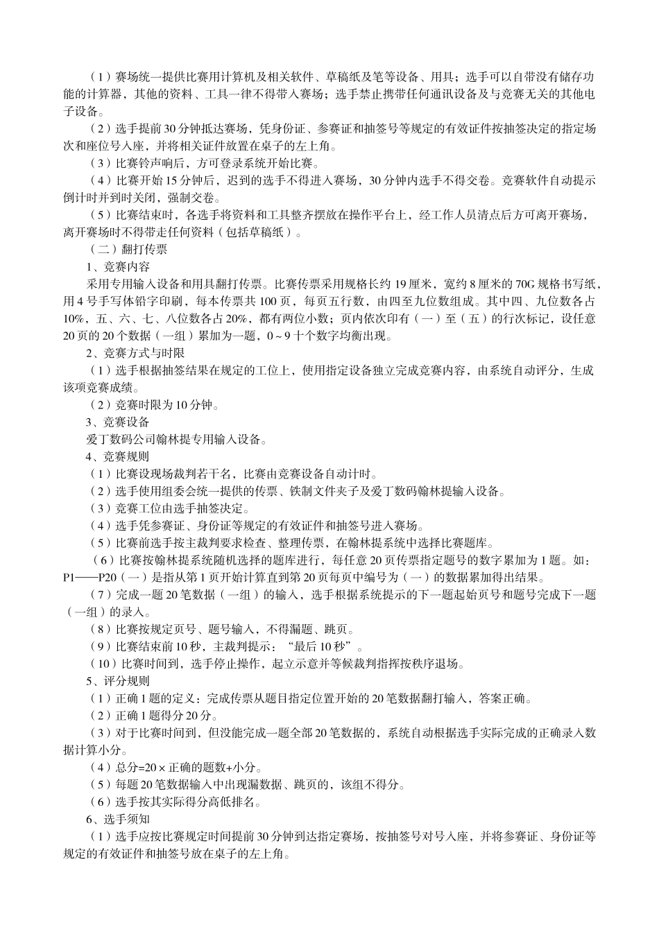 中职会计技能竞赛规程与评分标准_第3页