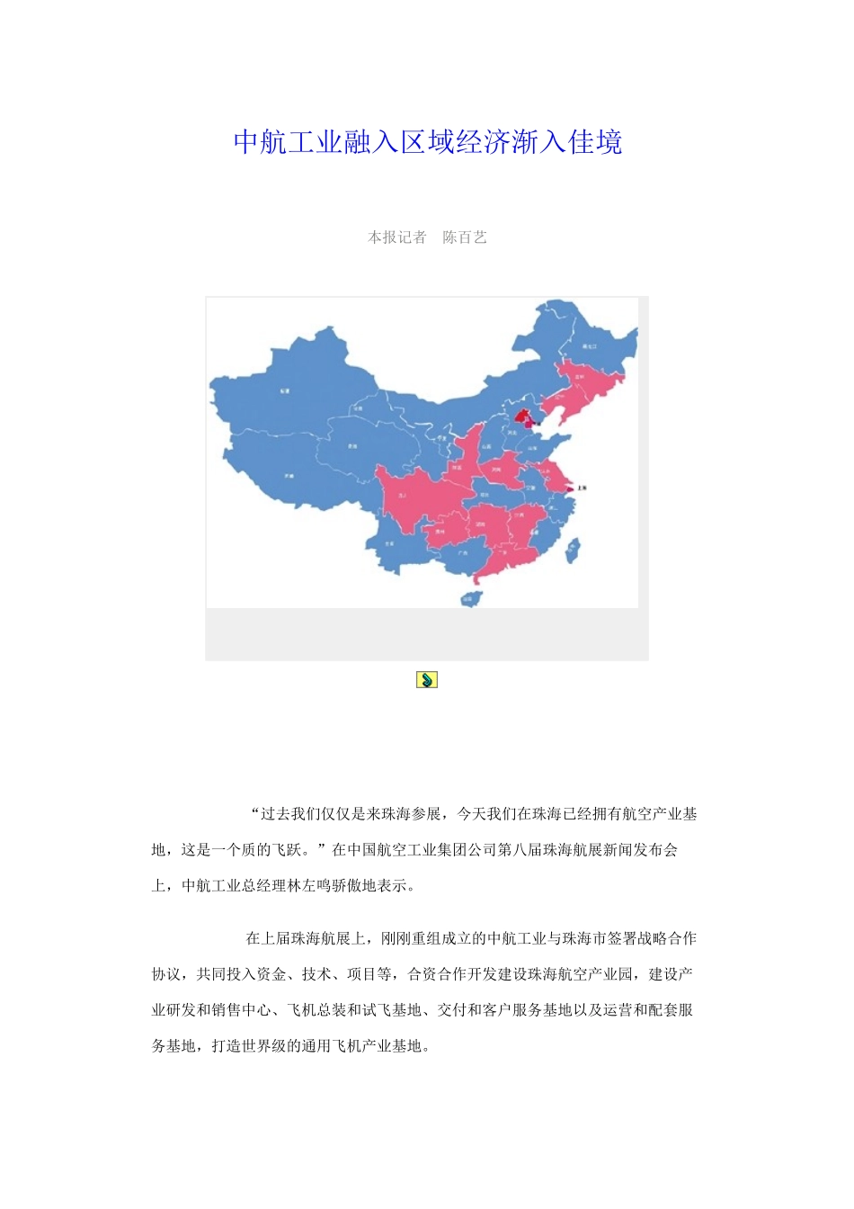 中航工业融入区域经济渐入佳境_第1页