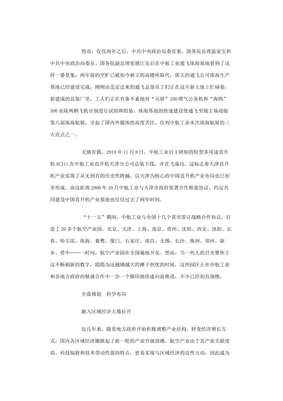 中航工业融入区域经济渐入佳境_第2页
