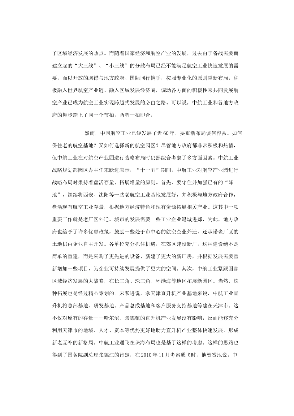 中航工业融入区域经济渐入佳境_第3页