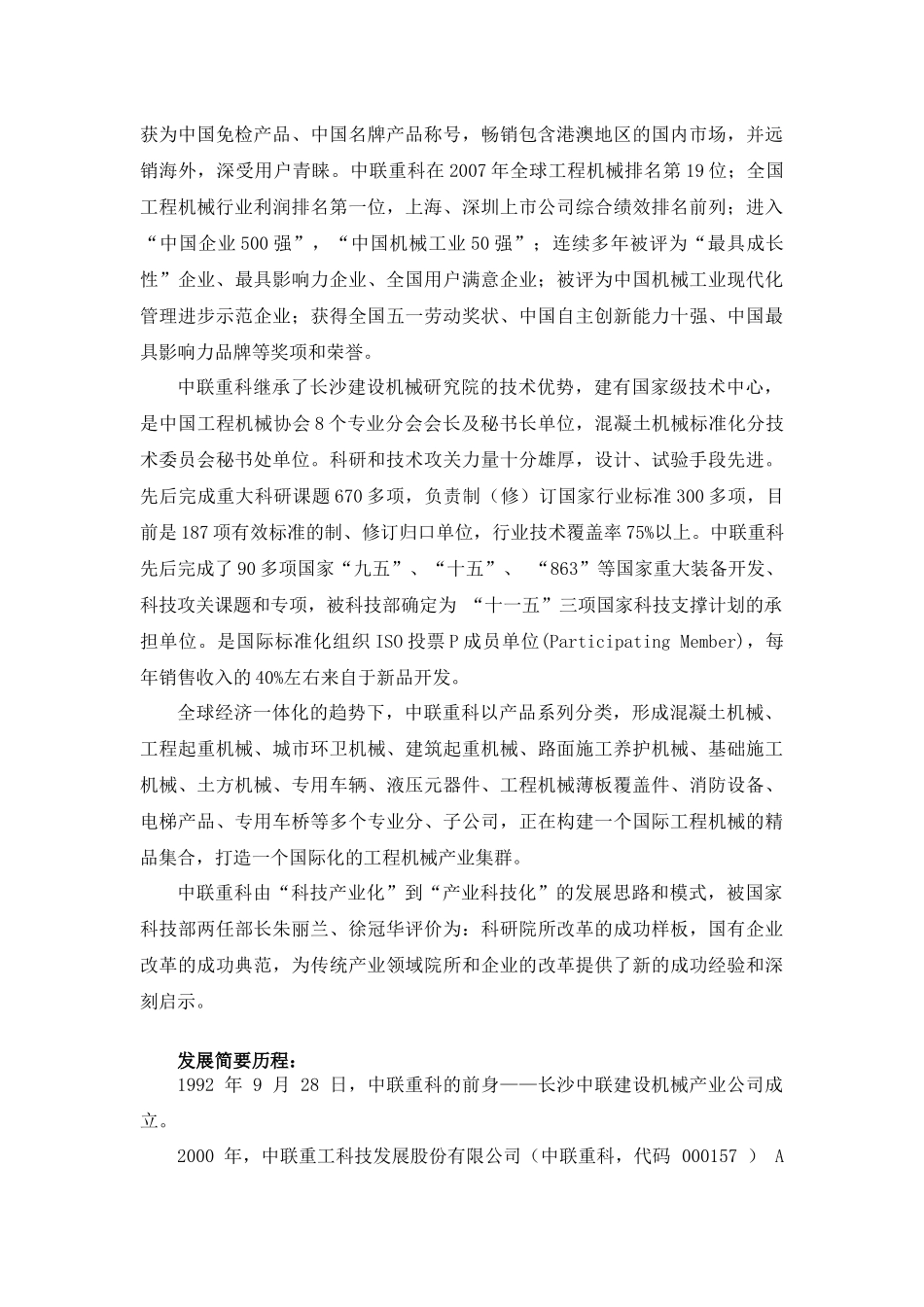 中联重科财务报表分析_第2页