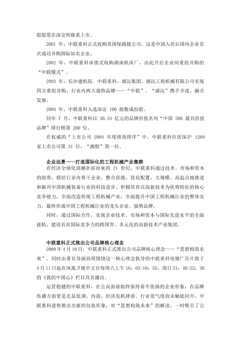 中联重科财务报表分析_第3页