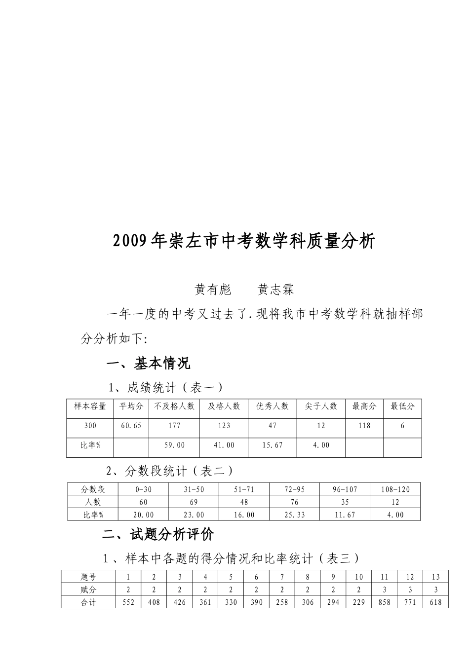 中考数学科质量分析_第1页