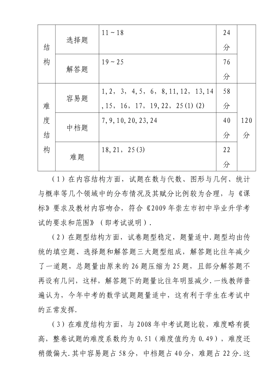 中考数学科质量分析_第3页